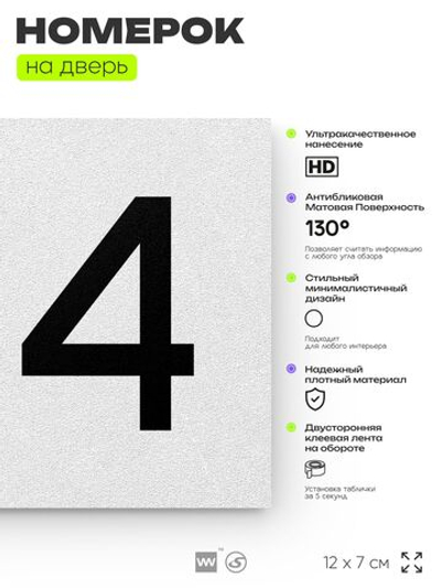 Номер на дверь 214, табличка на дверь для офиса, квартиры, кабинета, аудитории, склада, белая 120х70 мм, Айдентика Технолоджи