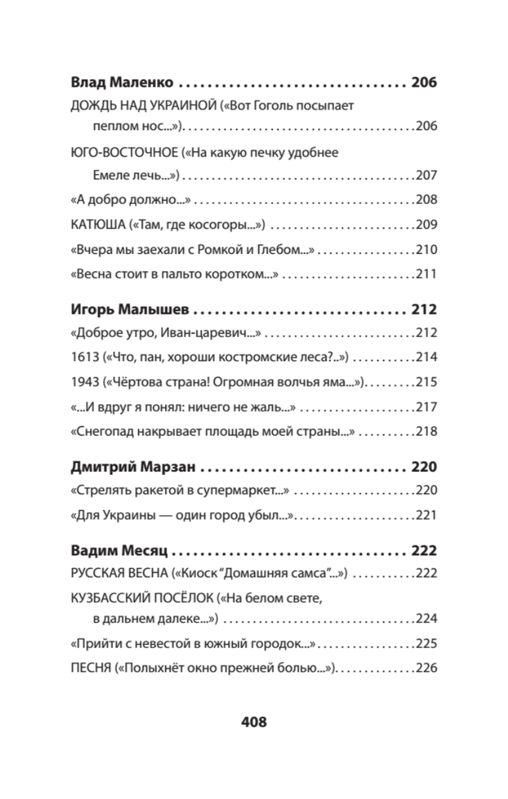 Воскресшие на Третьей мировой. Антология военной поэзии 2014 - 2022 гг. Питер покет. Стихи