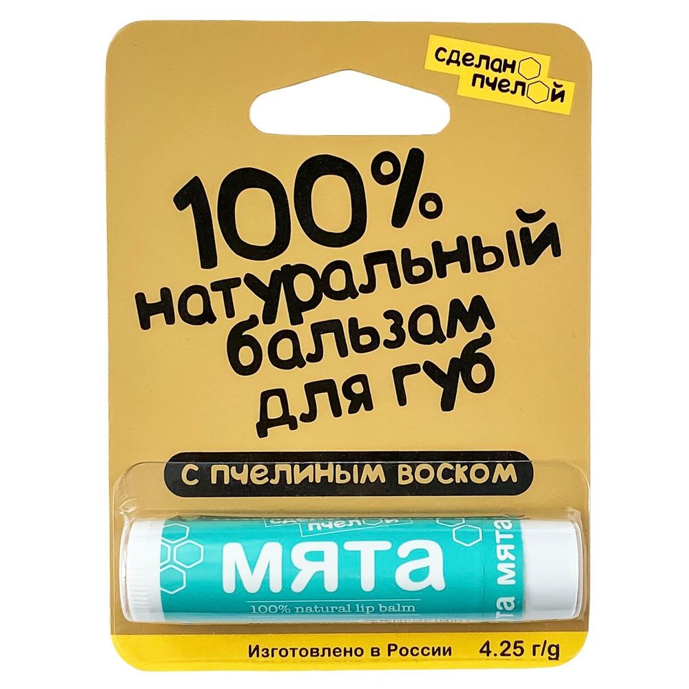 100% натуральный бальзам для губ с пчелиным воском "МЯТА" 4,25 (Сделано пчелой)