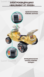 Детский электроквадрацикл "MalinaBay HT-99838" красный