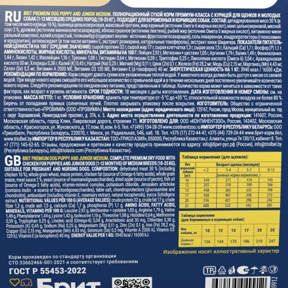 Корм для собак сухой BRIT PREMIUM с курицей для щенков "Dog Puppy and Junior Medium", 1кг