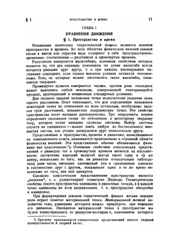 Теоретическая физика. Том 1 | Л. Пятигорский