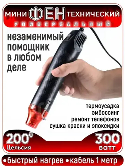 Паяльный мини-фен. Мини строительный фен для пайки, термоусадки 220v, цвет черный