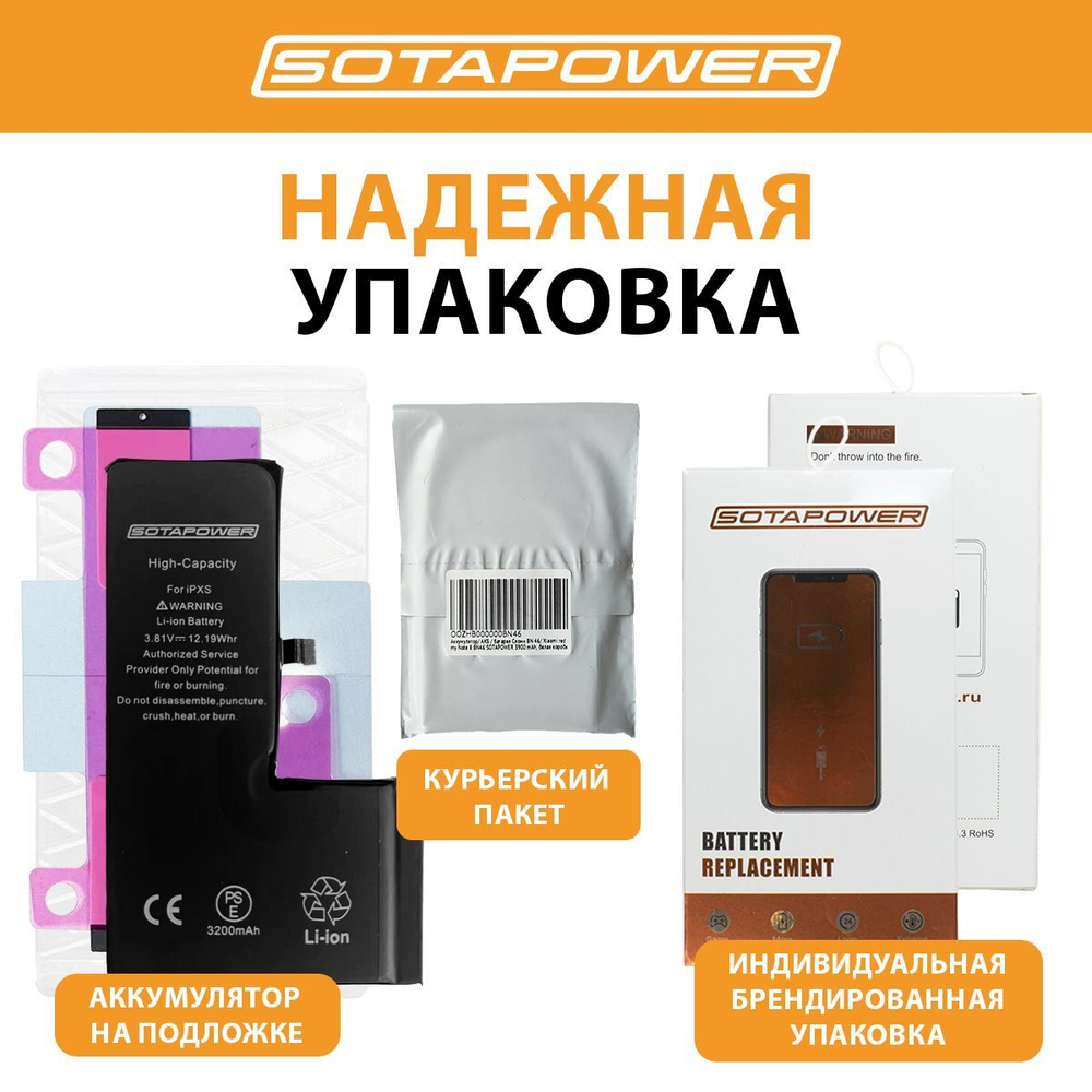 Аккумулятор iPhone XS / АКБ / батарея айфон XS / АКБ / повышенной ёмкости SOTAPOWER 3200 mAh.