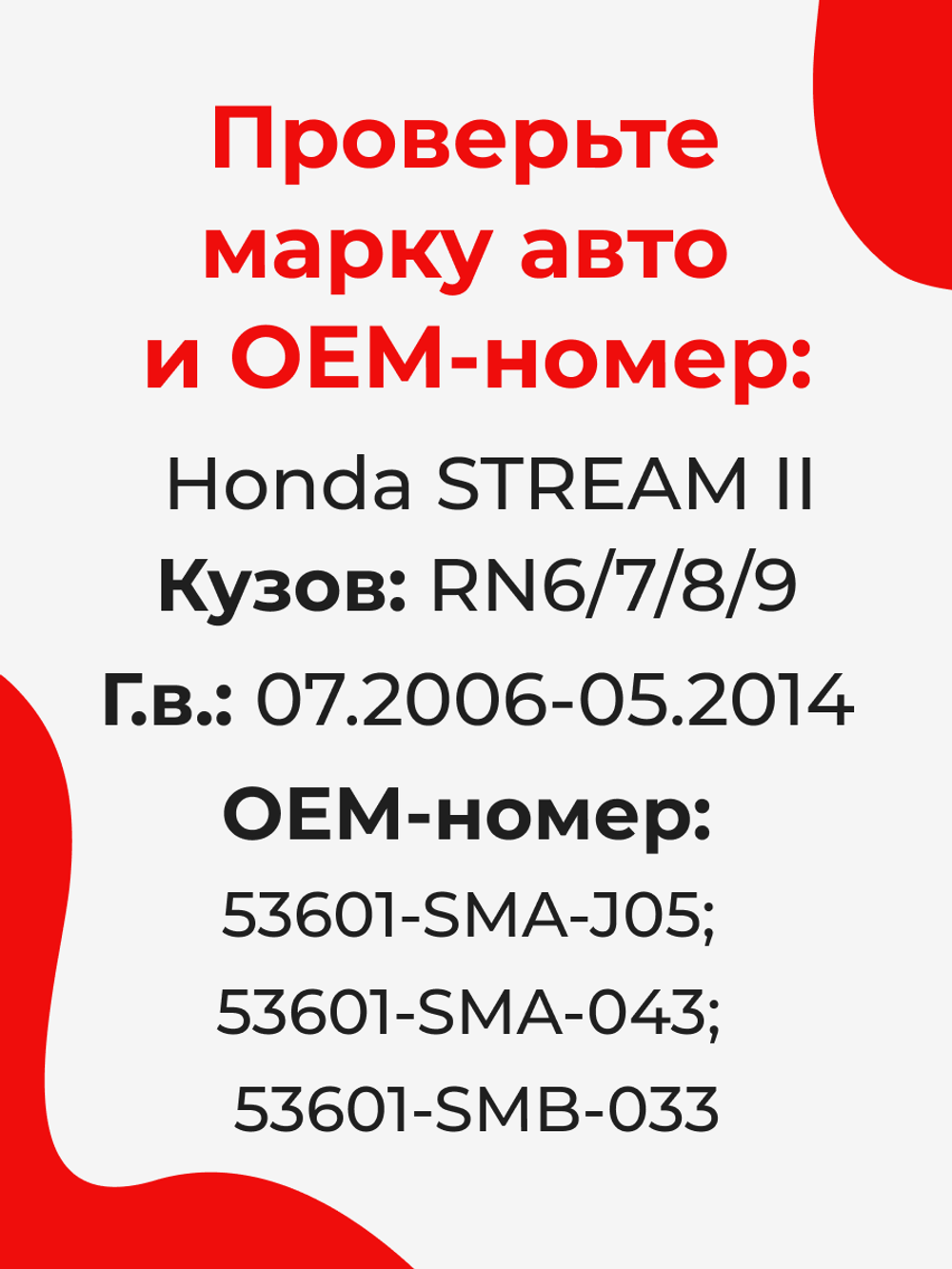 Ремкомплект рулевой рейки для ЭУР Honda STREAM (II) (07.2006-05.2014) (R-5)