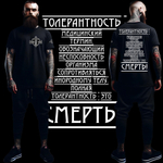 Футболка "Толерантность", черная