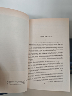 А. С. Серафимович. Собрание сочинений в 4 томах (комплект из 4 книг)