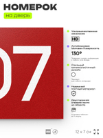 Номер на дверь 907, табличка на дверь для офиса, квартиры, кабинета, аудитории, склада, красная 120х70 мм, Айдентика Технолоджи