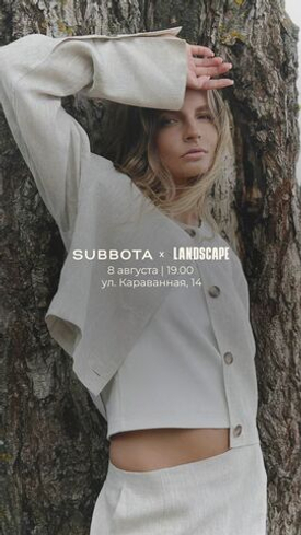 8 августа Презентация LANDSCAPE x SUBBOTA