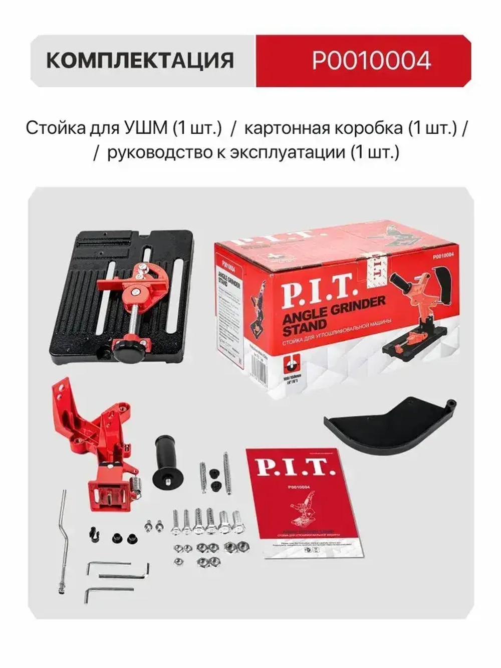 Стойка для УШМ P.I.T. P0010004, круг 100-150мм, угловые тиски 45 град, литое основание