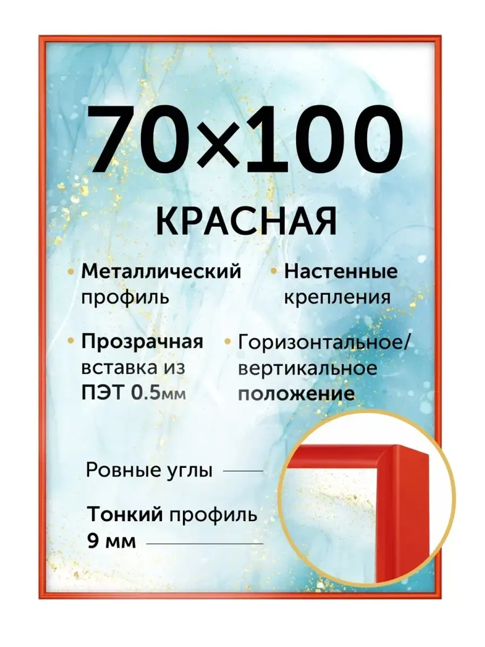 Металлическая рамка для фото 70х100 см