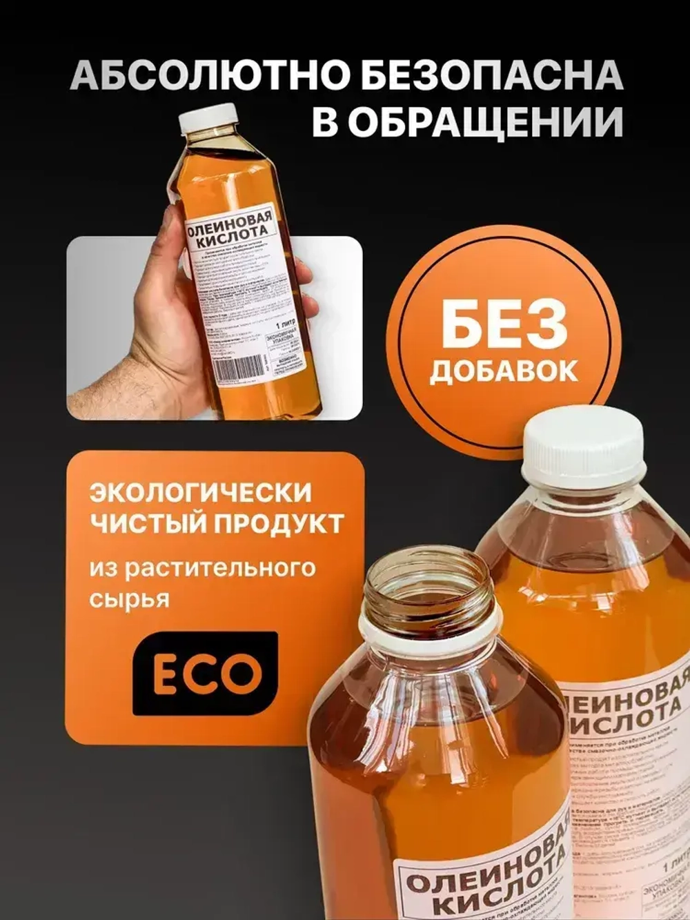 Олеиновая кислота от производителя 1000 мл. (Масло для заточки ножей и обработки металла, СОЖ)