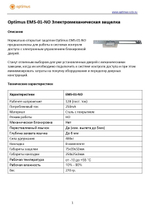 Электромеханическая защелка Optimus EMS-01-NO