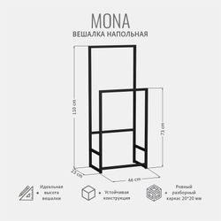 Вешалка напольная РАЗБОРНАЯ MONA loft для одежды металлическая в прихожую, держатель для полотенец в ванную, стойка для одежды, 46х23х110см, ГРОСТАТ