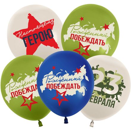 Шары "Настоящему герою" 5 шт