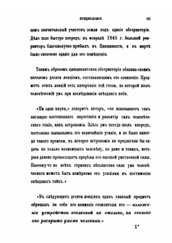 Небесные светила или планетные и звездные миры. Популярное изложение великих открытий и теорий новейшей астрономии | О.М. Митчел; Андрей Мин