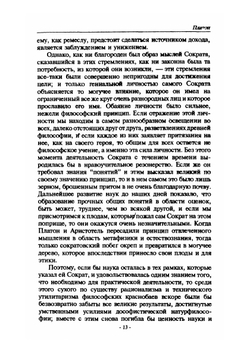 Платон | В. Виндельбанд