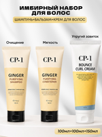 ESTHETIC HOUSE Набор шампунь и бальзам для волос имбирный CP-1 Ginger Purifying 2х100мл, ухаживающий крем для волос CP-1 Bounce Curl Cream, 150мл