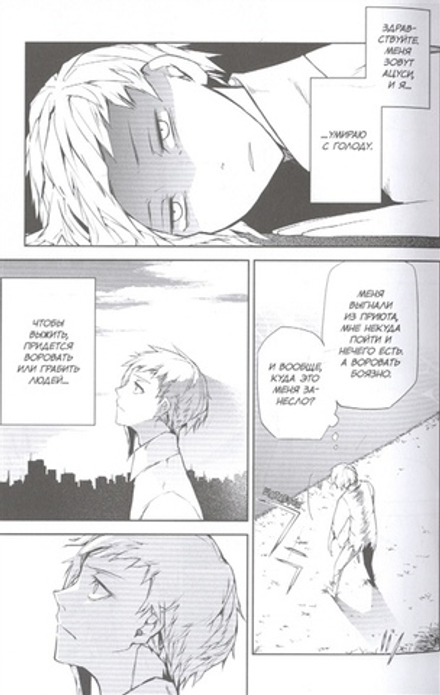 Манга Проза бродячих псов. Том 1