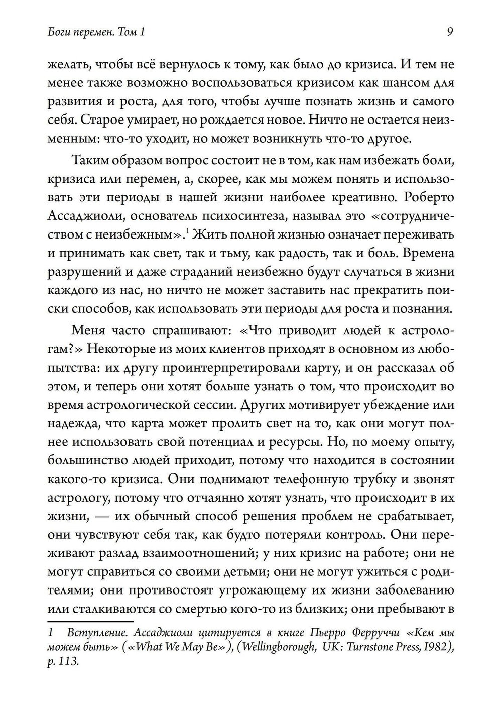 Боги перемен: Уран, Нептун, Плутон. 2 книги (PDF)