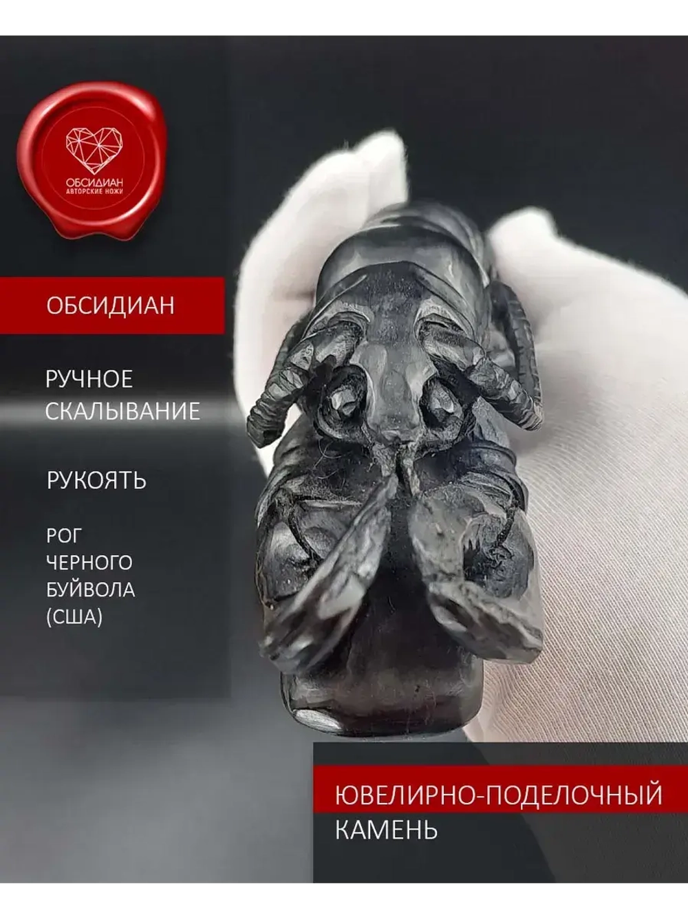 Лобстер Рог черного буйвола 37 см