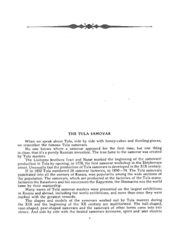 Тульский самовар | А.С. Тихонова