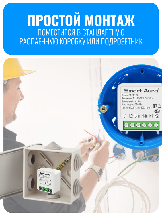 Умное двухканальное Wi-Fi реле Smart Aura