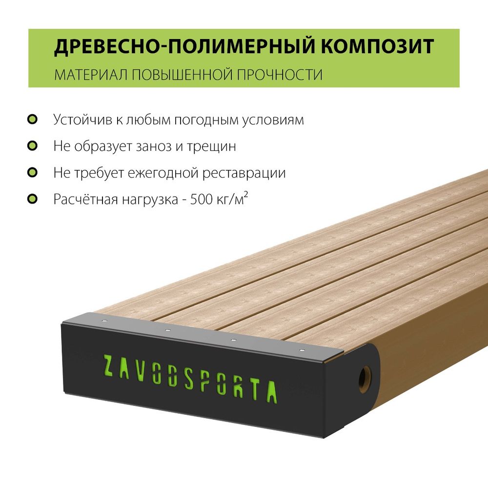 W326 Воркаут (поручни, 7 перекладин, рукоход клас., шведская стенка, наклонная скамья) ZAVODSPORTA