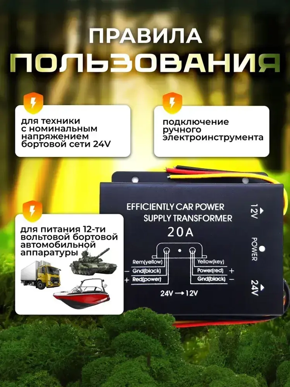 Автомобильный инвертор 24V на 12V (20А-240W)
