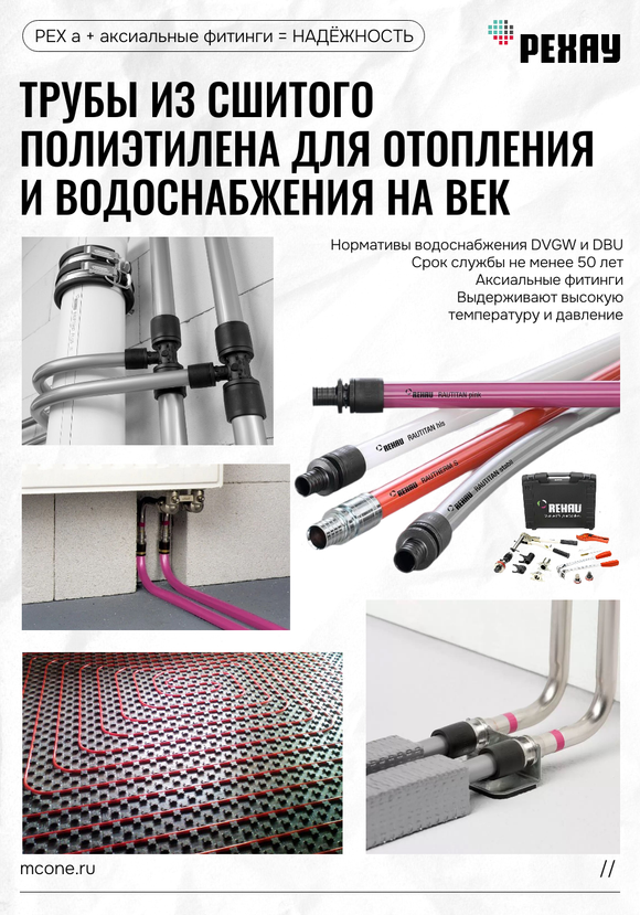Трубы и фитинги Рехау
