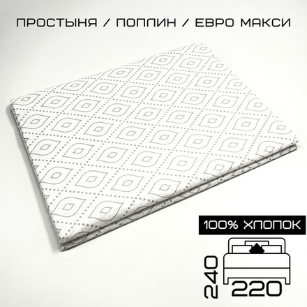 Простыня ЕвроМакс 220х240 Хлопок Поплин Узоры