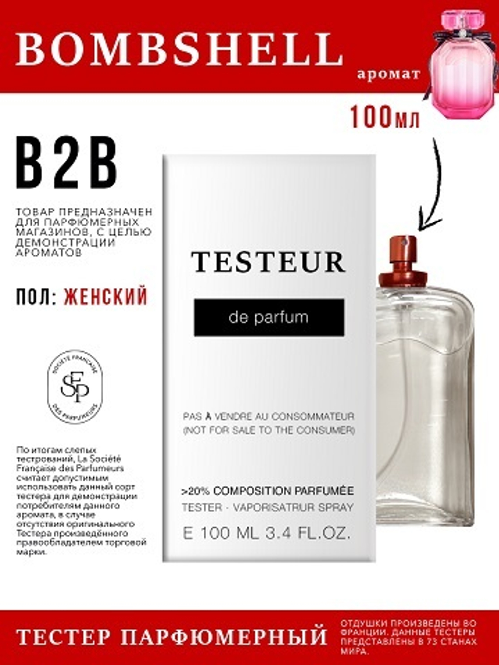 Economical Packaging ТЕСТЕР Bombshell, женский, 100мл