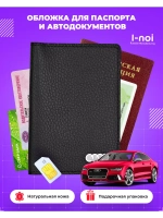 Обложка Ауди для паспорта и автодокументов кожаная