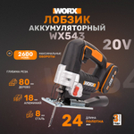 Лобзик аккумуляторный WORX WX543