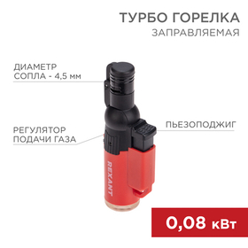 Турбо горелка GT-10, заправляемая 12-0010-2