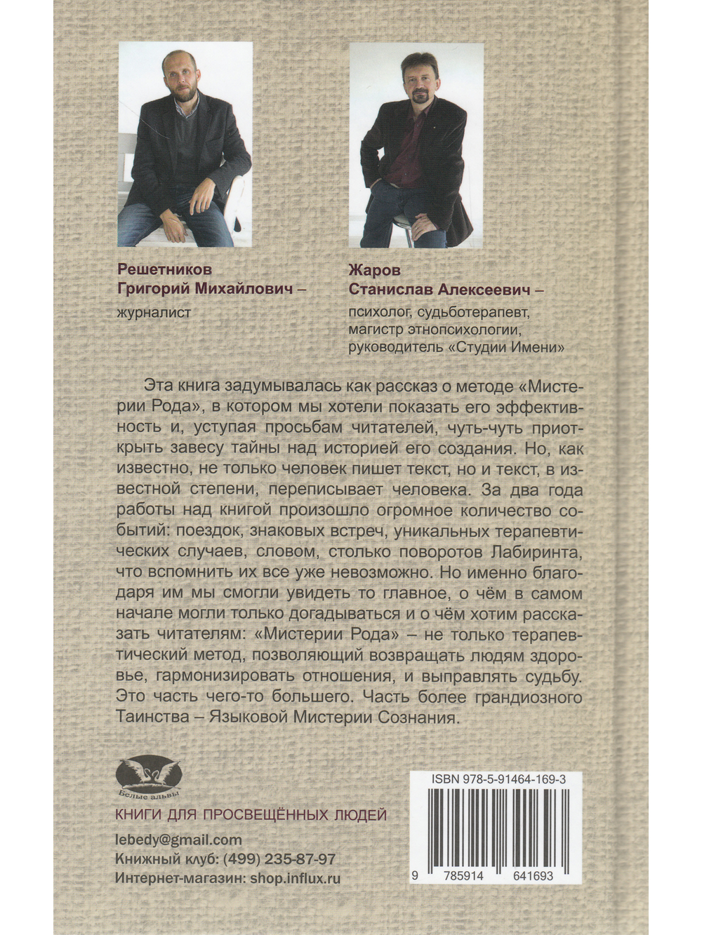 Мистерии рода
