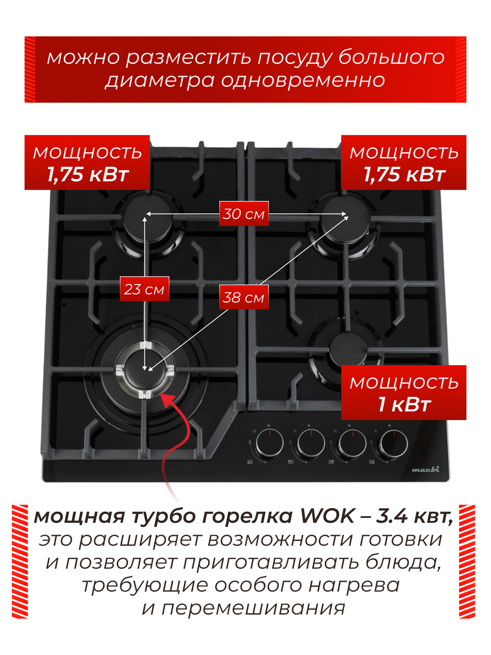 MACBI Газовая варочная панель MBH64WFGI.G1 Черный