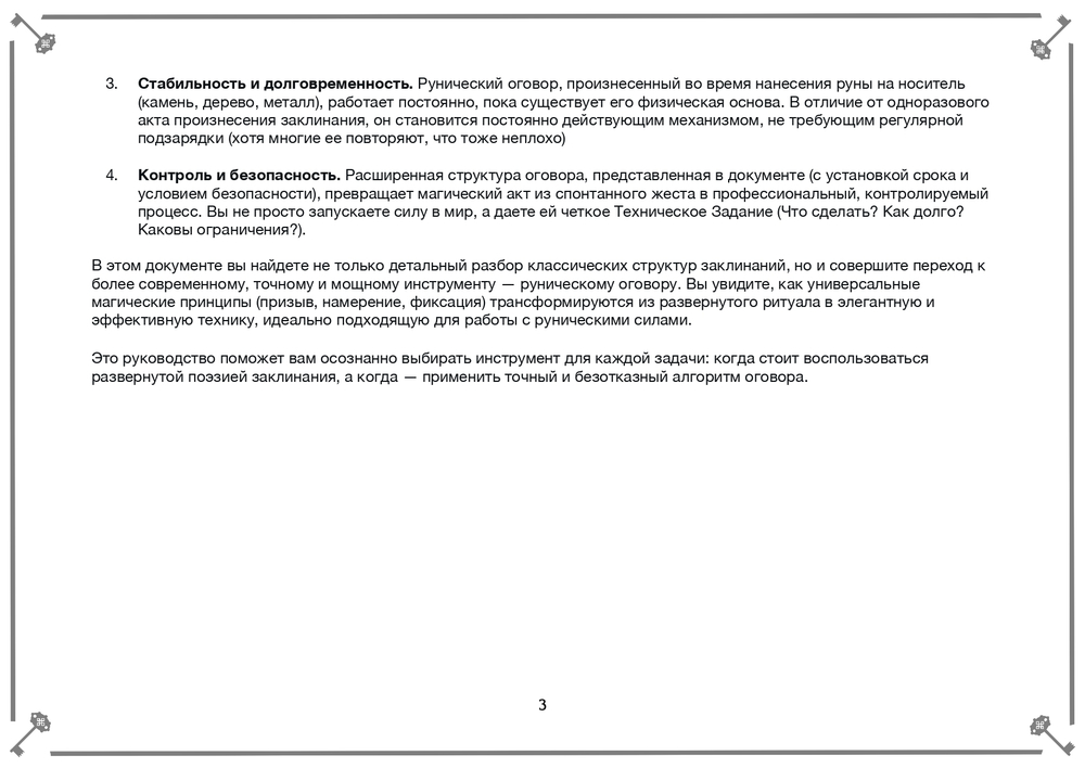 Заговор и Оговор. Как делать правильно в рунической практике?