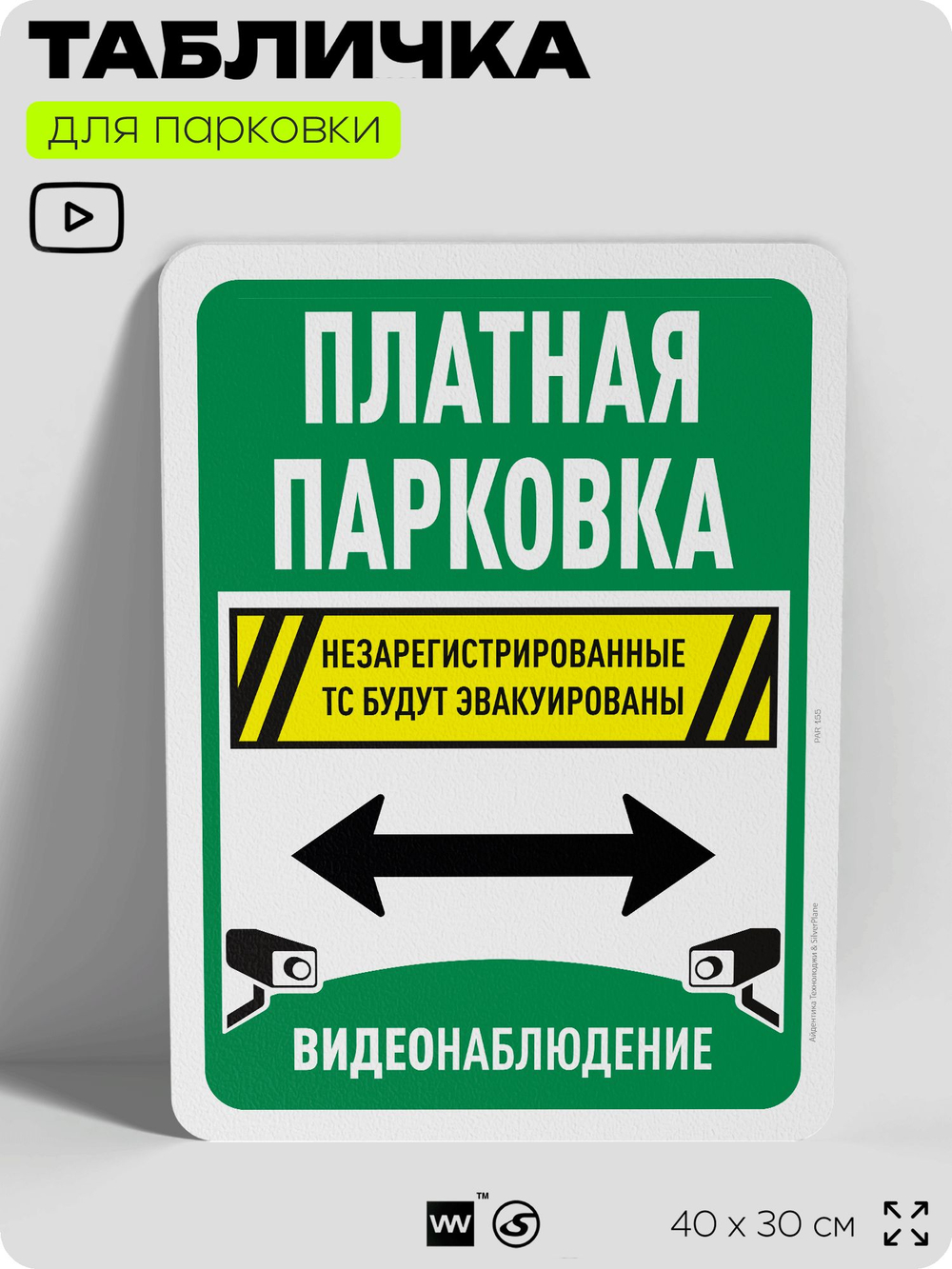 Табличка для парковки "Платная парковка", для дома, офиса, организаций, 40х30 см, Silver Plane x Айдентика Технолоджи