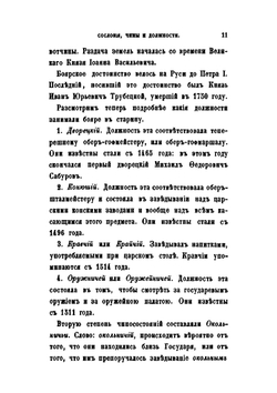 Русские былины | Д. Д. Ханыков