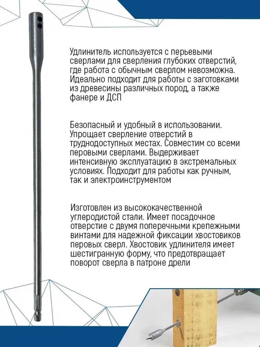 Удлинитель для перьевых сверл VertexTools 300 мм