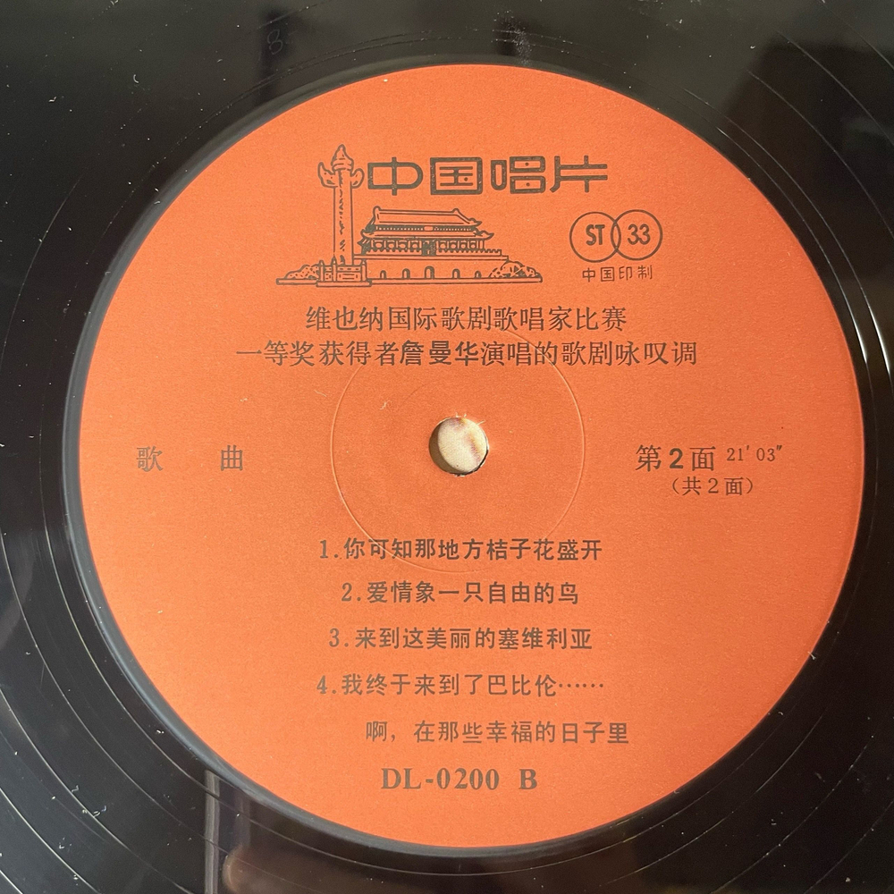 Винтажная виниловая пластинка LP Оперная Певица Zhan Manhua Sings Arias By Rossini Mozart Meyerbeer And Thomas Bizet (Китай 1987)