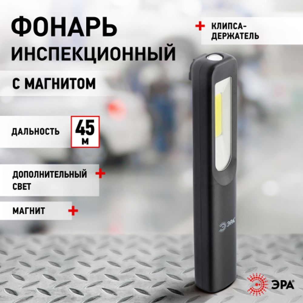 Светодиодный фонарь ЭРА Рабочие Практик RA-701 ручной аккумуляторный с магнитом и клипсой