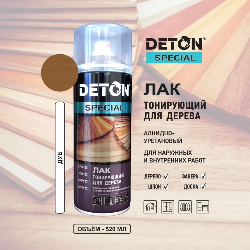 DETON SPECIAL  Алкидный аэрозольный ЛАК тонирующий защитный для дерева Дуб 520мл