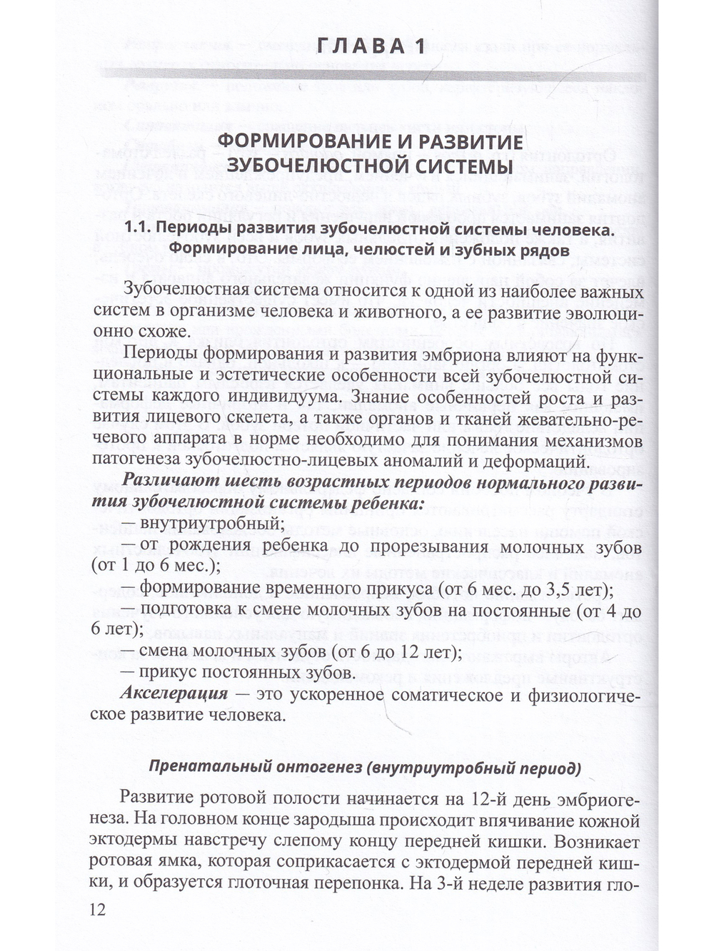 Основы ортодонтии. Издание 3