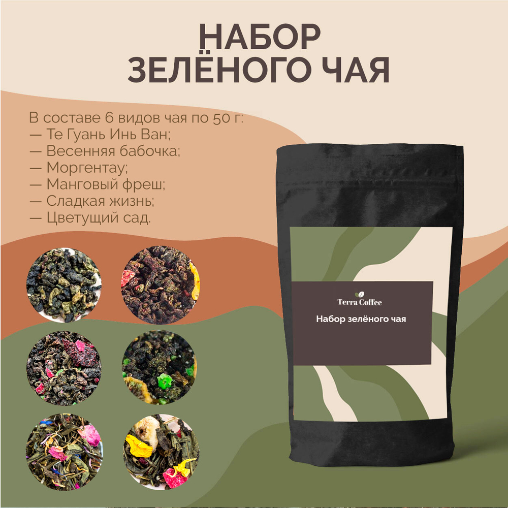 Набор зелёного чая