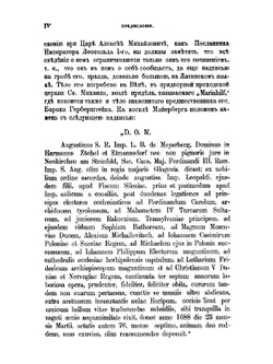 Путешествие в Московию барона Августина Майерберга и Горация Вильгельма Кальвуччи, послов Августейшего Римского Императора Леопольда. К Царю и Великому Князю Алексею Михайловичу в 1661 году, описанное самим бароном Майербергом | Коллектив авторов