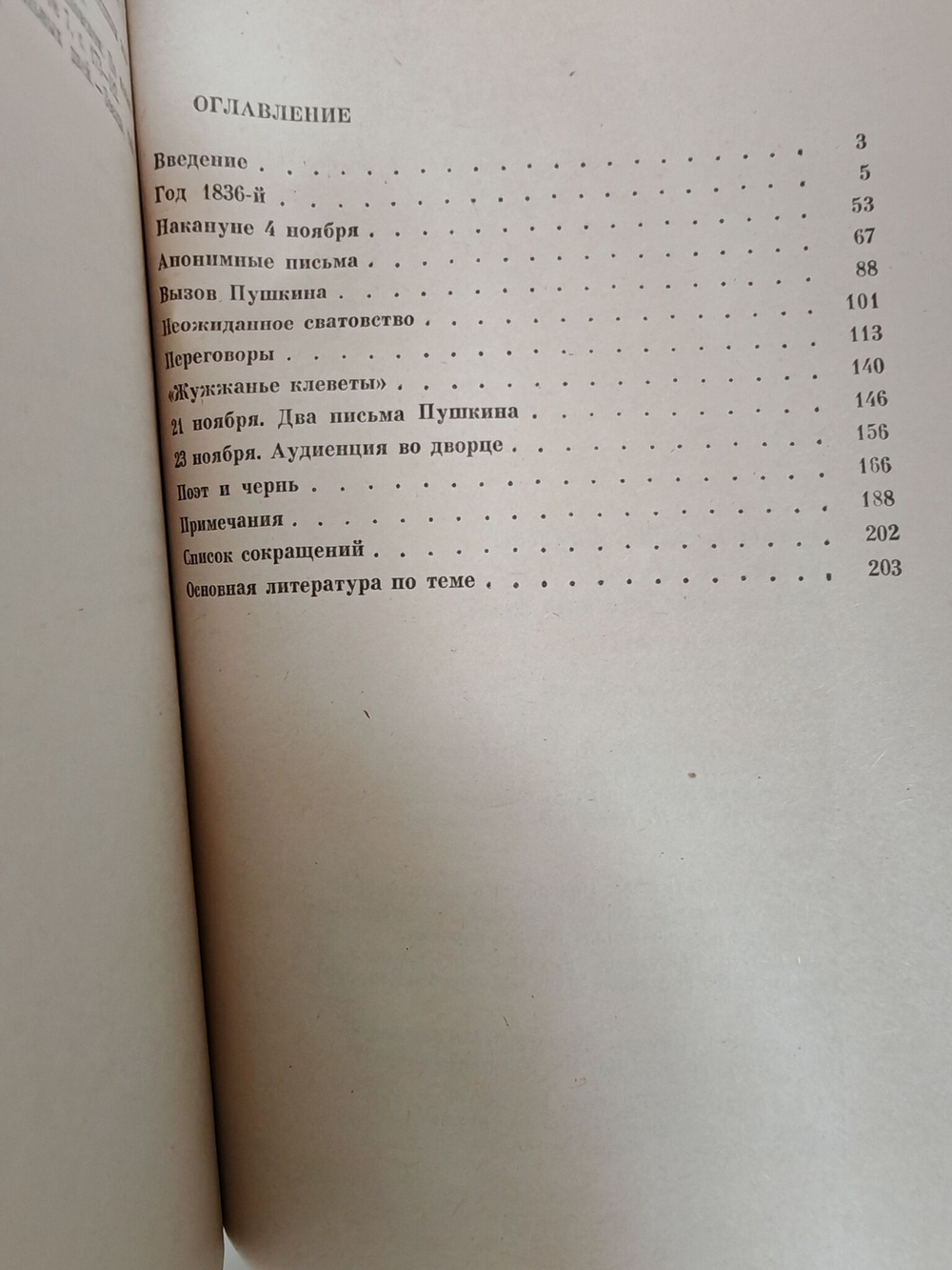 Пушкин в 1836 году (предыстория последней дуэли)