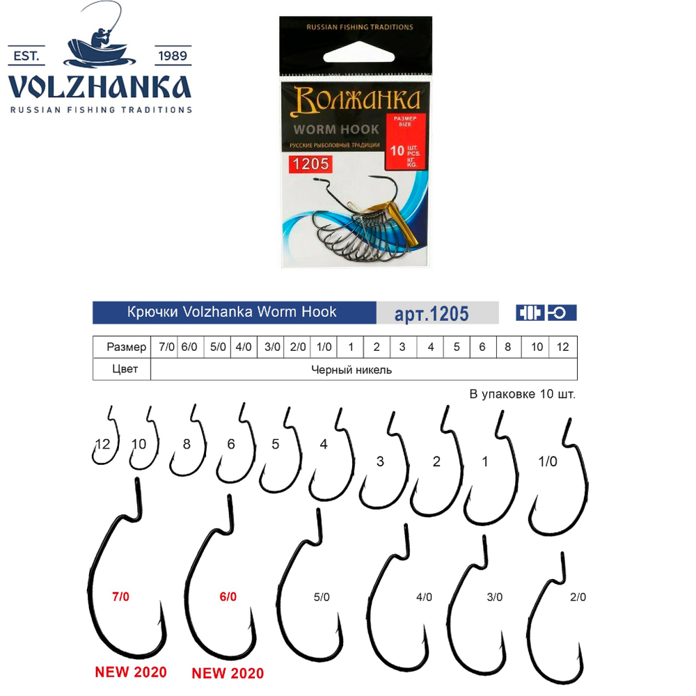 Крючки "Volzhanka Worm Hook" #  4/0 (10шт/уп) по 5 упаковок