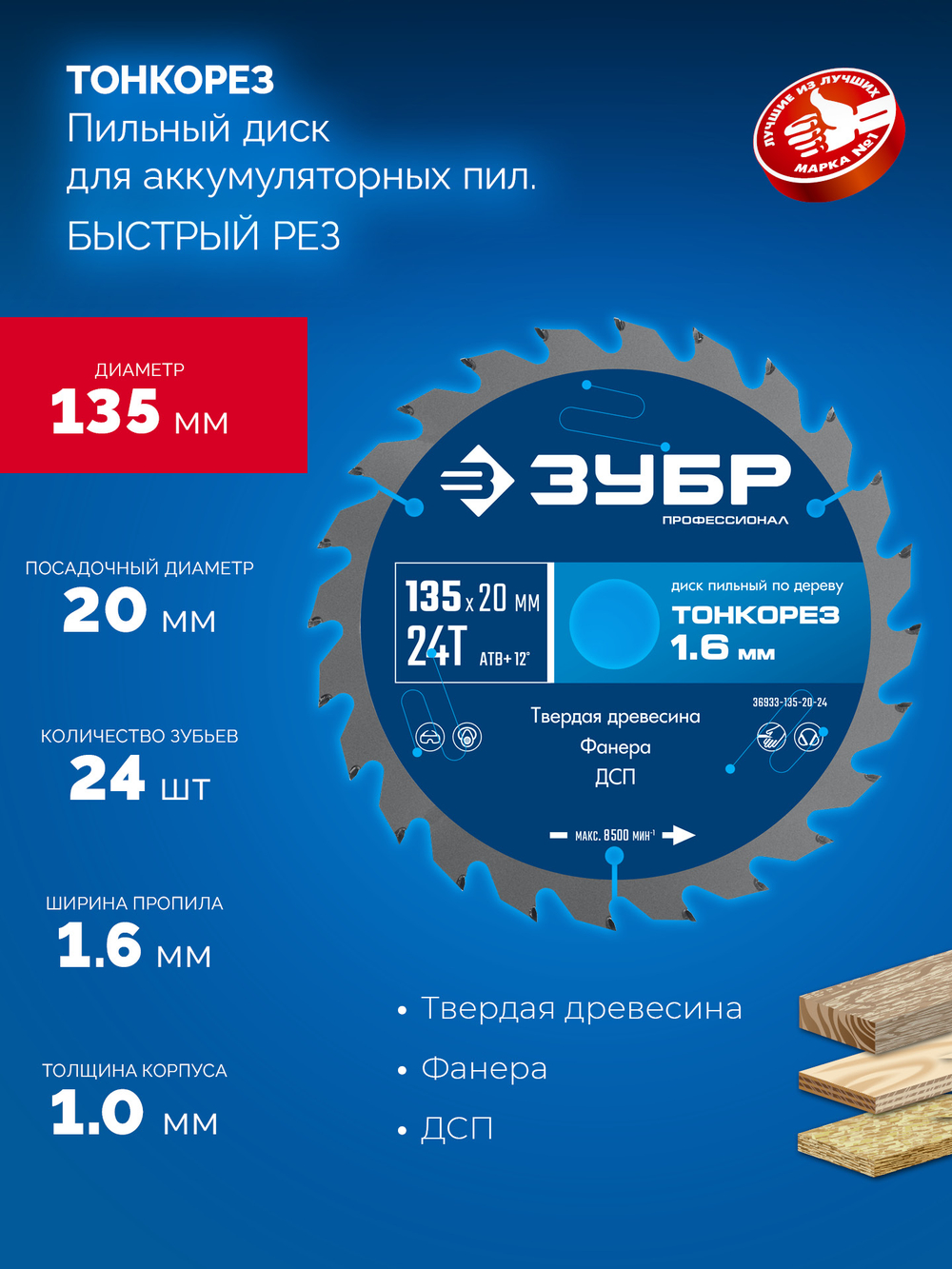 36933-135-20-24 Диск пильный по дереву